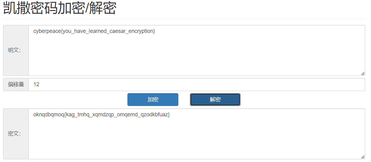 凯撒密码加密/解密网站